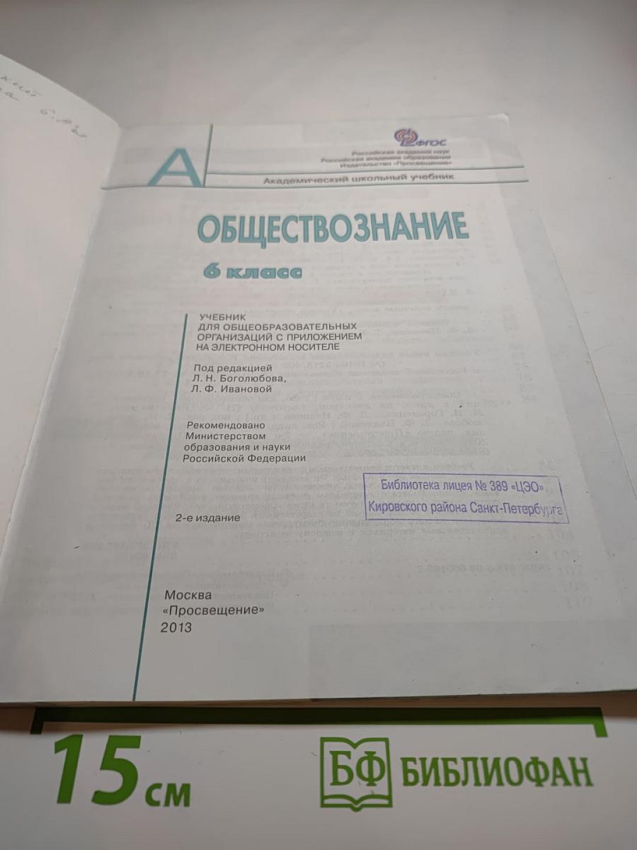 Обществознание 6 класс
