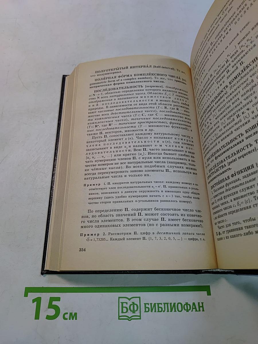 Учебный словарь-справочник русских математических терминов