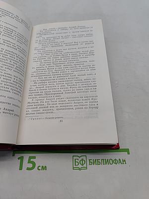 Поднятая целина. В двух книгах. Том 5