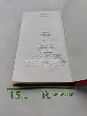 Поднятая целина. В двух книгах. Том 5