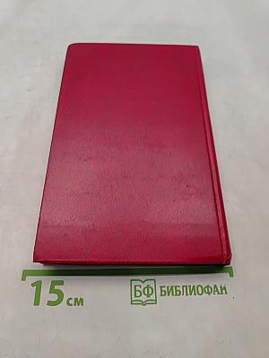 Поднятая целина. В двух книгах. Том 5
