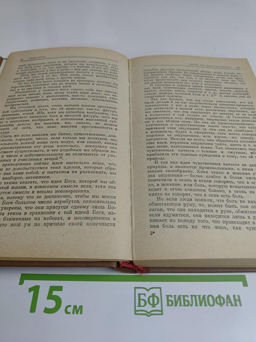 Логика, или Искусство мыслить