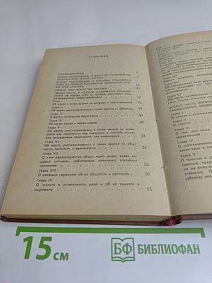 Логика, или Искусство мыслить