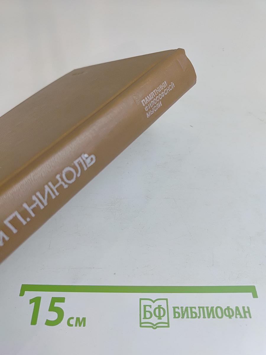 Логика, или Искусство мыслить