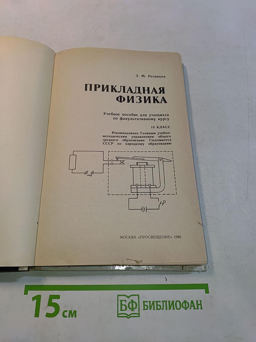 Прикладная физика