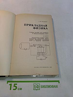 Прикладная физика