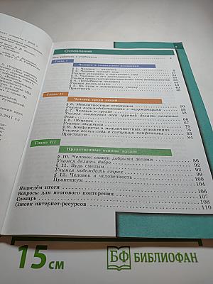 Обществознание 6 класс