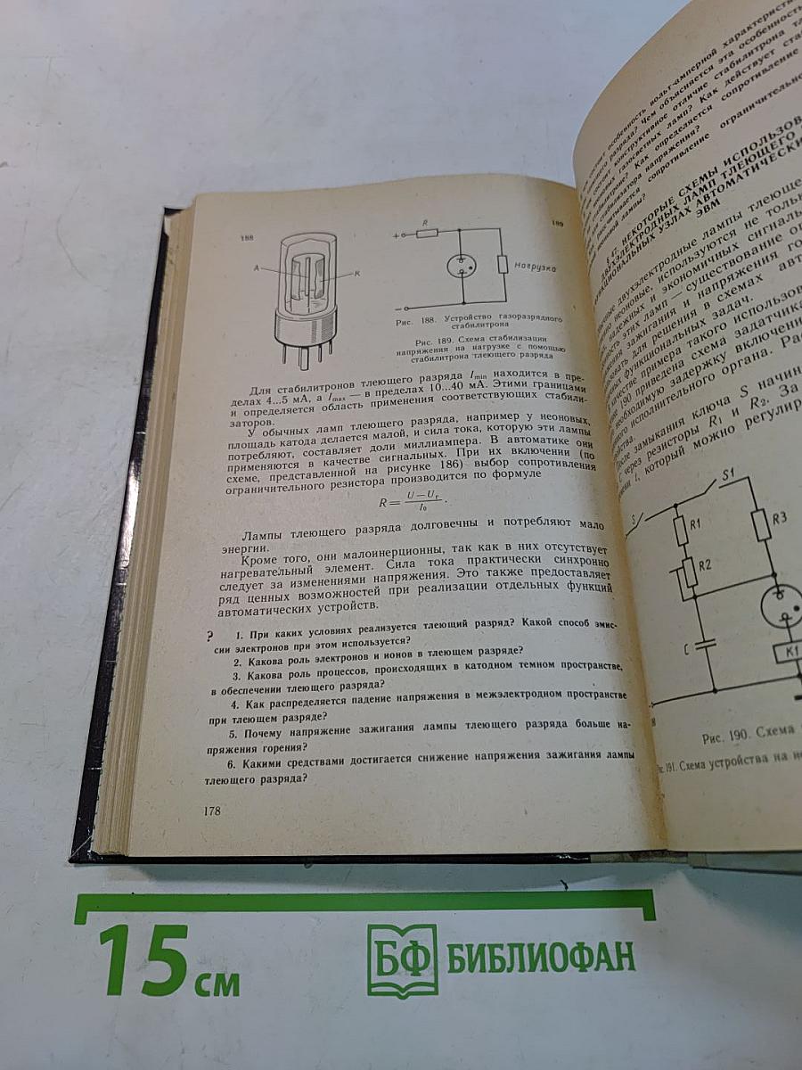 Прикладная физика