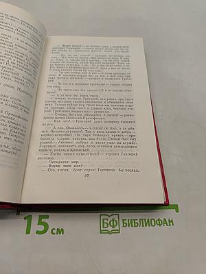 Собрание сочинений в восьми томах. Том 3. Тихий Дон. Роман в четырех книгах