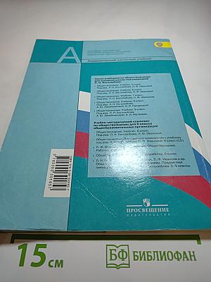 Обществознание 6 класс