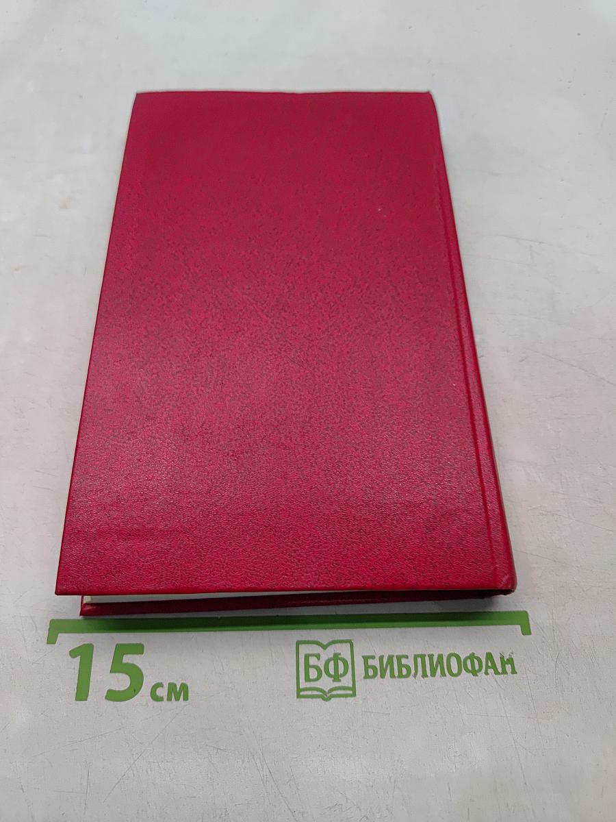 Собрание сочинений в восьми томах. Том 3. Тихий Дон. Роман в четырех книгах