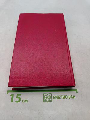 Собрание сочинений в восьми томах. Том 3. Тихий Дон. Роман в четырех книгах