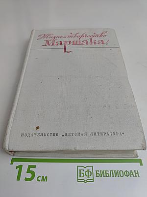 Стихи и творчество Маршака