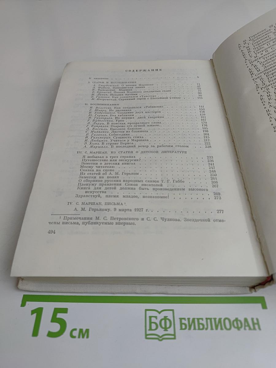 Стихи и творчество Маршака