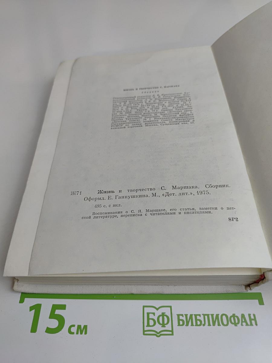 Стихи и творчество Маршака