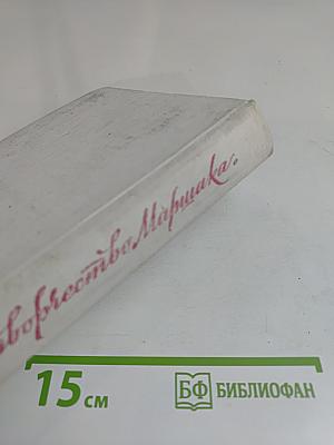 Стихи и творчество Маршака