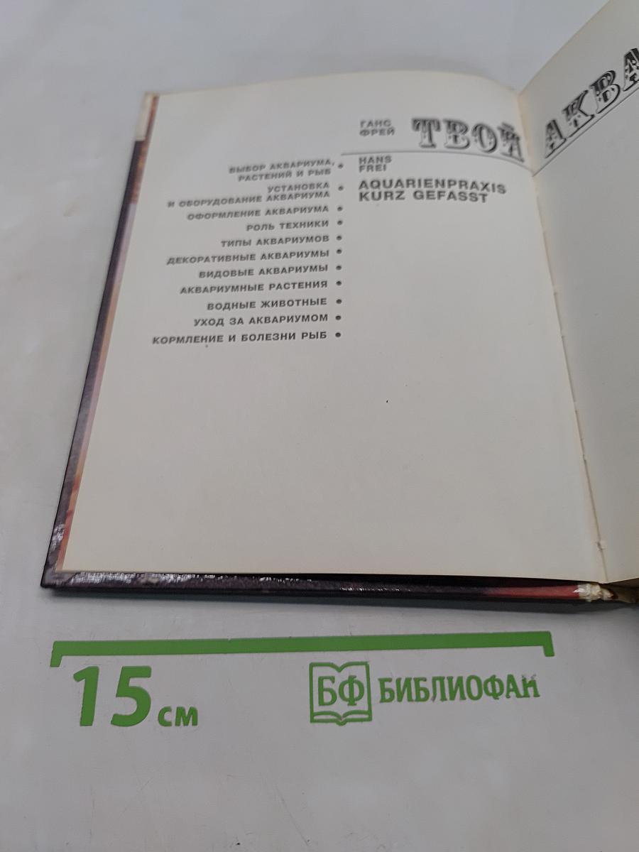 Твой аквариум