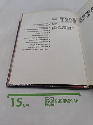 Твой аквариум