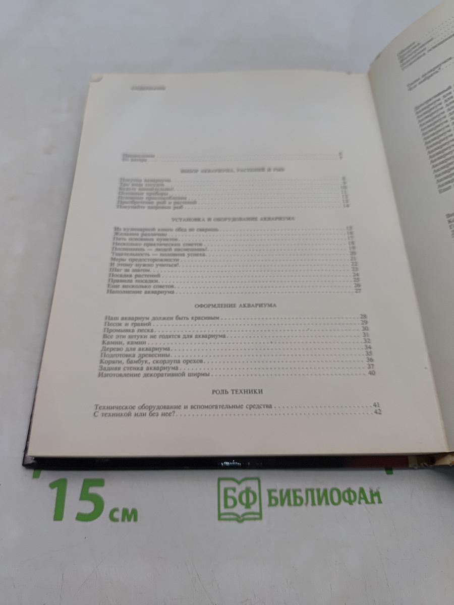 Твой аквариум