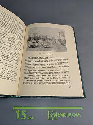 Москва. Путеводитель по районам