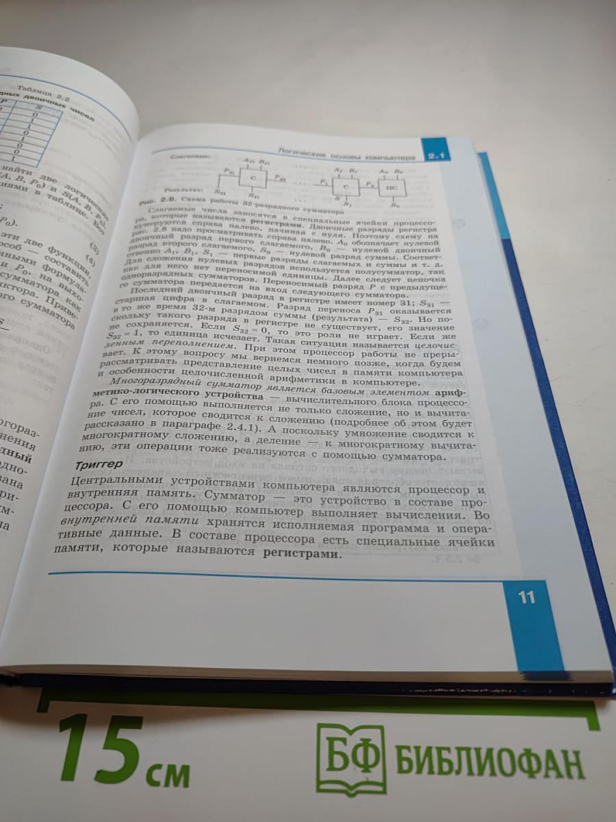 Информатика. 10 класс. Учебник. Часть 2. Углубленный уровень