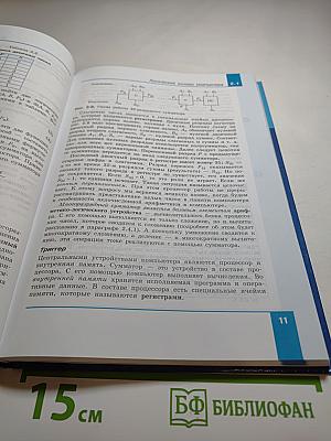 Информатика. 10 класс. Учебник. Часть 2. Углубленный уровень