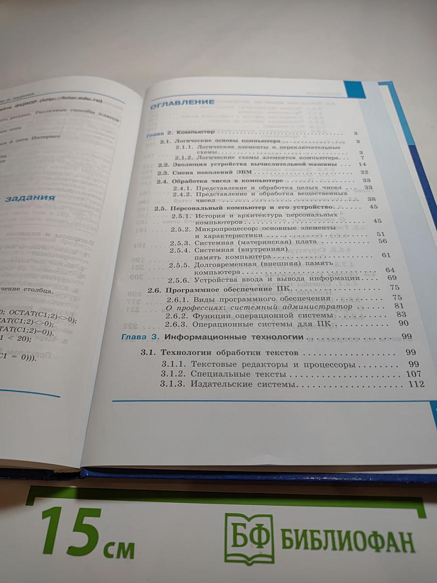 Информатика. 10 класс. Учебник. Часть 2. Углубленный уровень