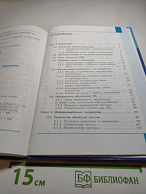 Информатика. 10 класс. Учебник. Часть 2. Углубленный уровень