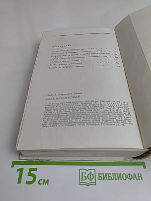 Семь путешествий