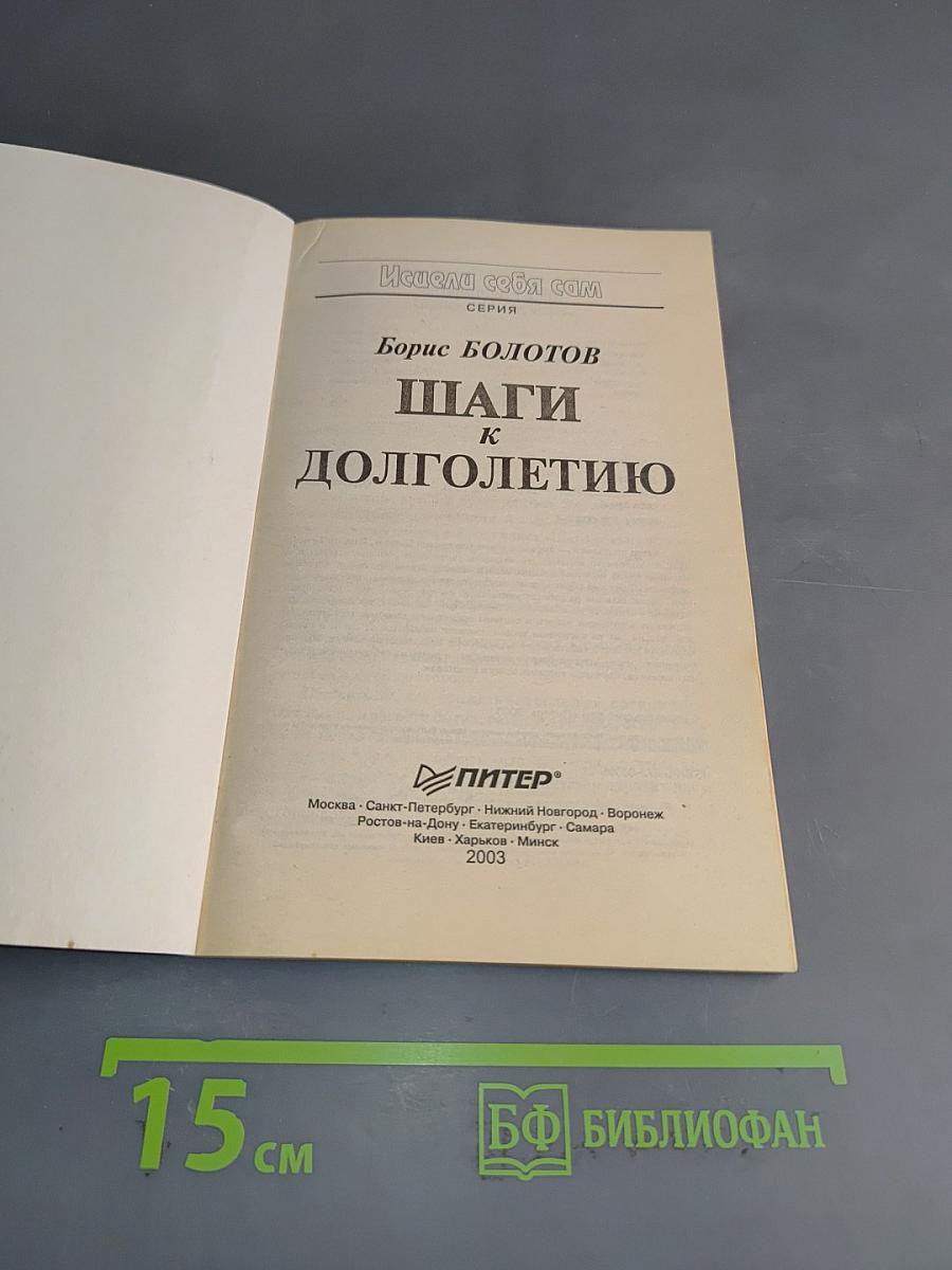 Шаги к долголетию