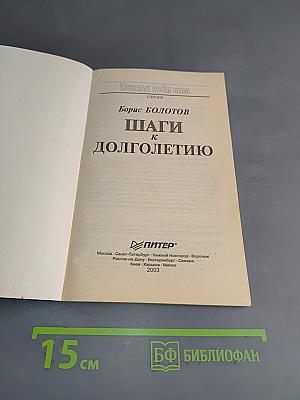 Шаги к долголетию