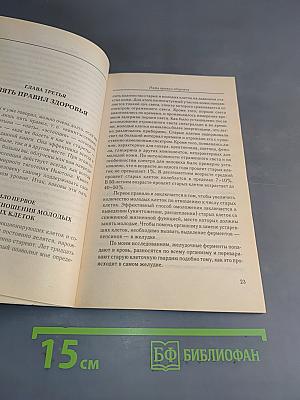 Шаги к долголетию