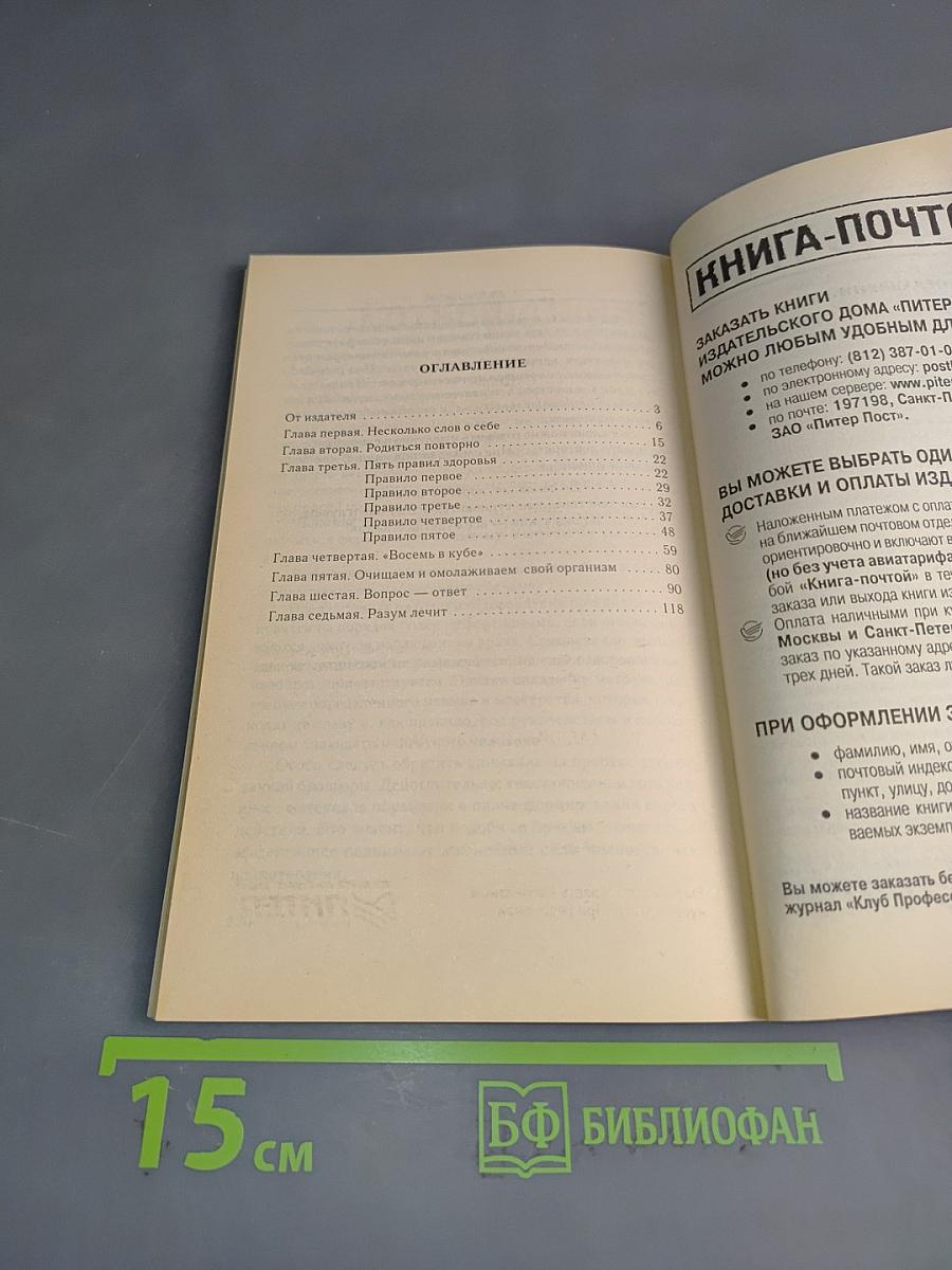 Шаги к долголетию