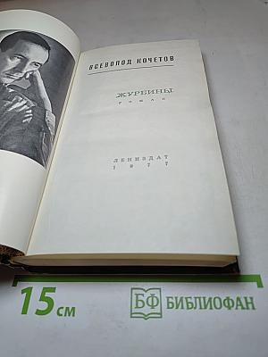 Журбины