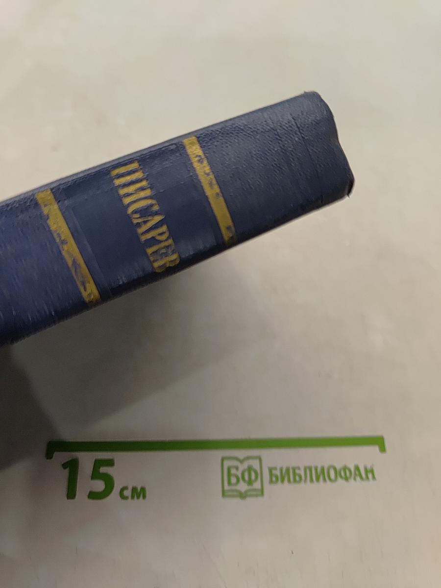 Сочинения. Том 2. Статьи 1862-1864