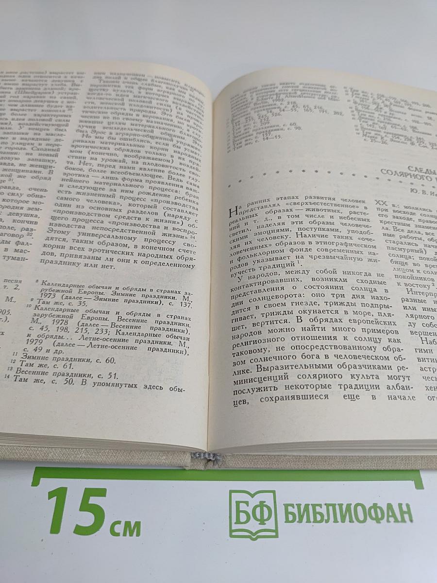 Календарные обычаи и обряды в странах зарубежной Европы. Исторические корни и развитие обычаев