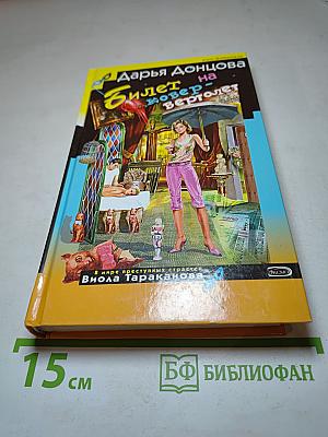 Билет на ковер-вертолет