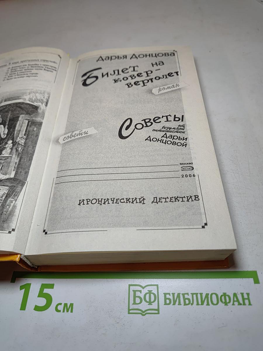 Билет на ковер-вертолет