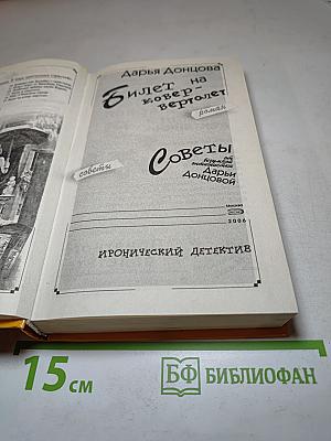 Билет на ковер-вертолет