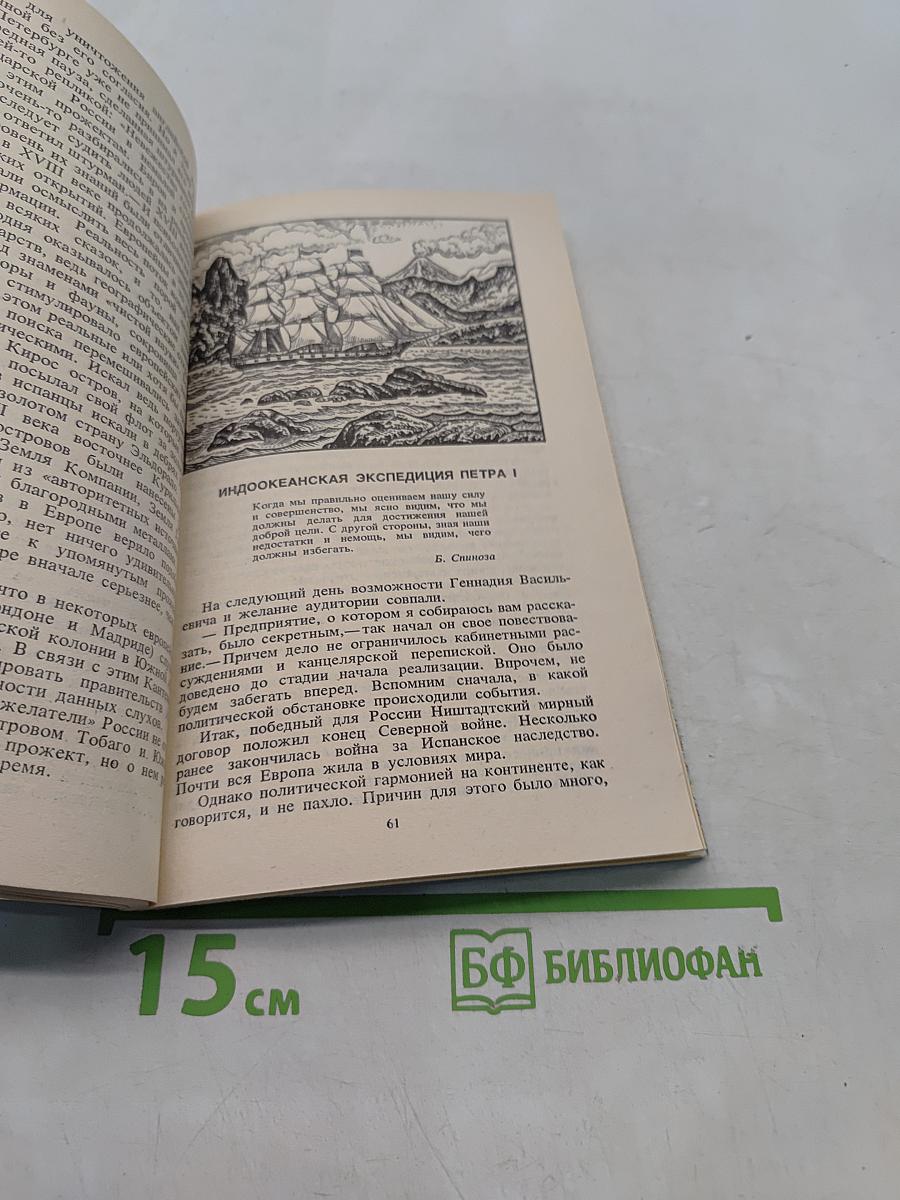 Загадочные экспедиции