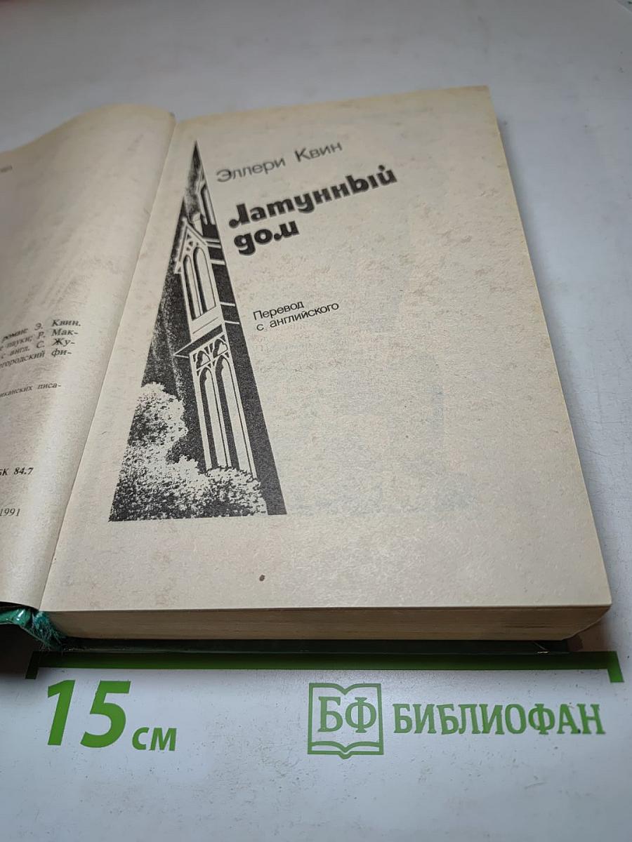 Зарубежный криминальный роман