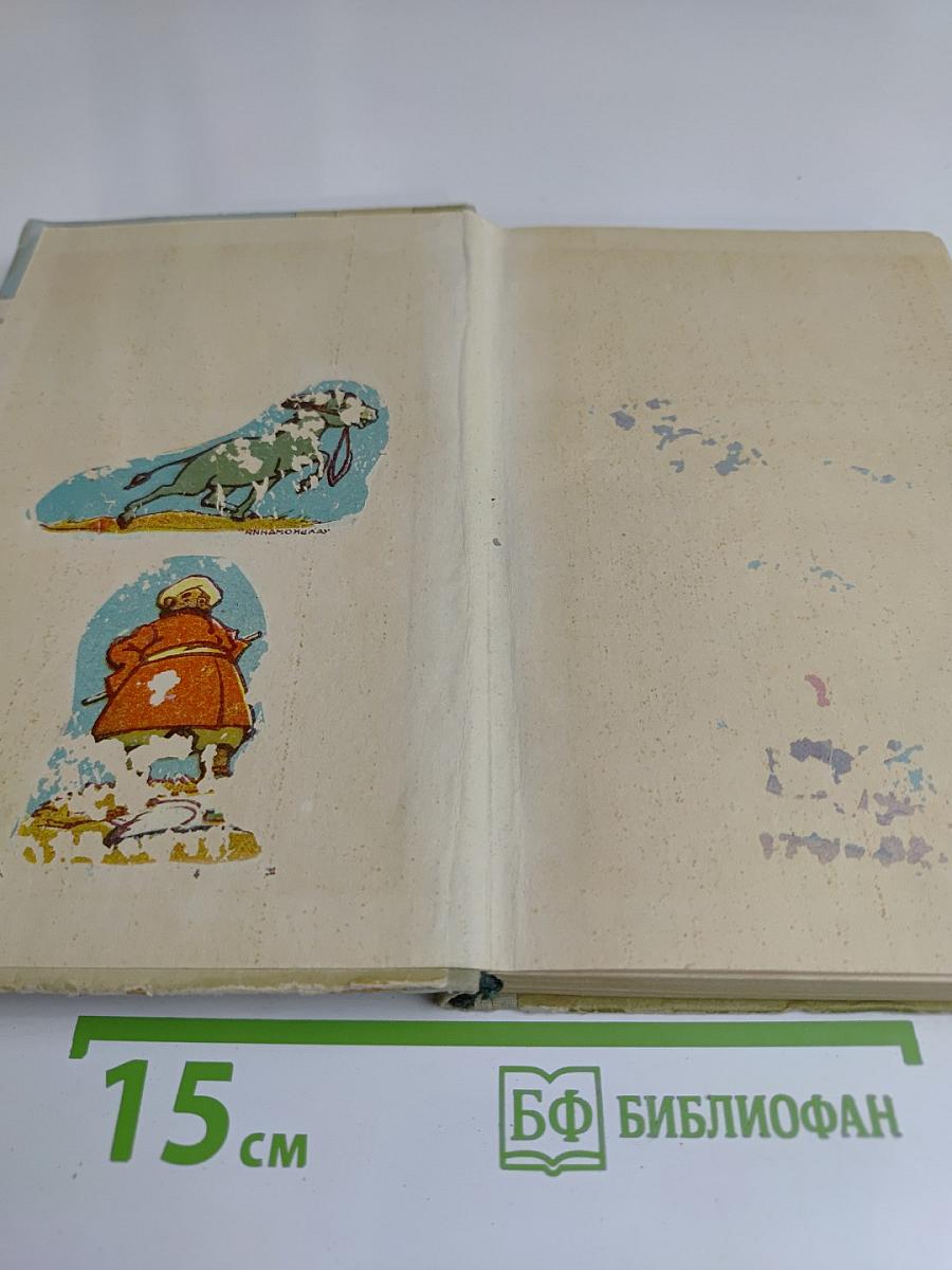 Сказки и легенды