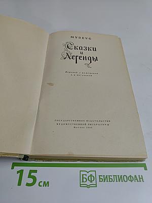 Сказки и легенды