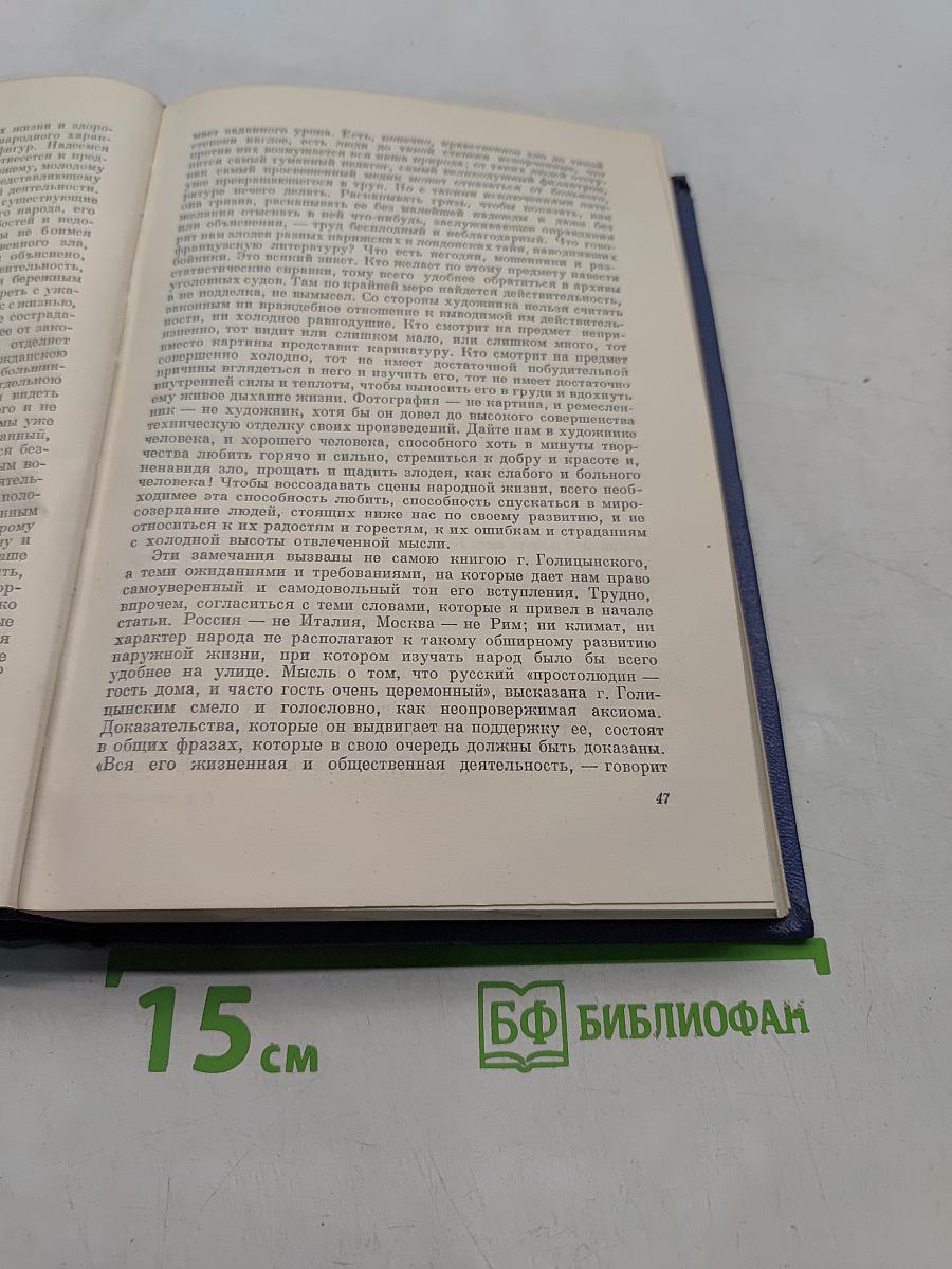 Сочинения. Том 1. Статьи и рецензии 1859-1862