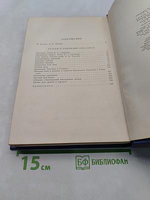 Сочинения. Том 1. Статьи и рецензии 1859-1862