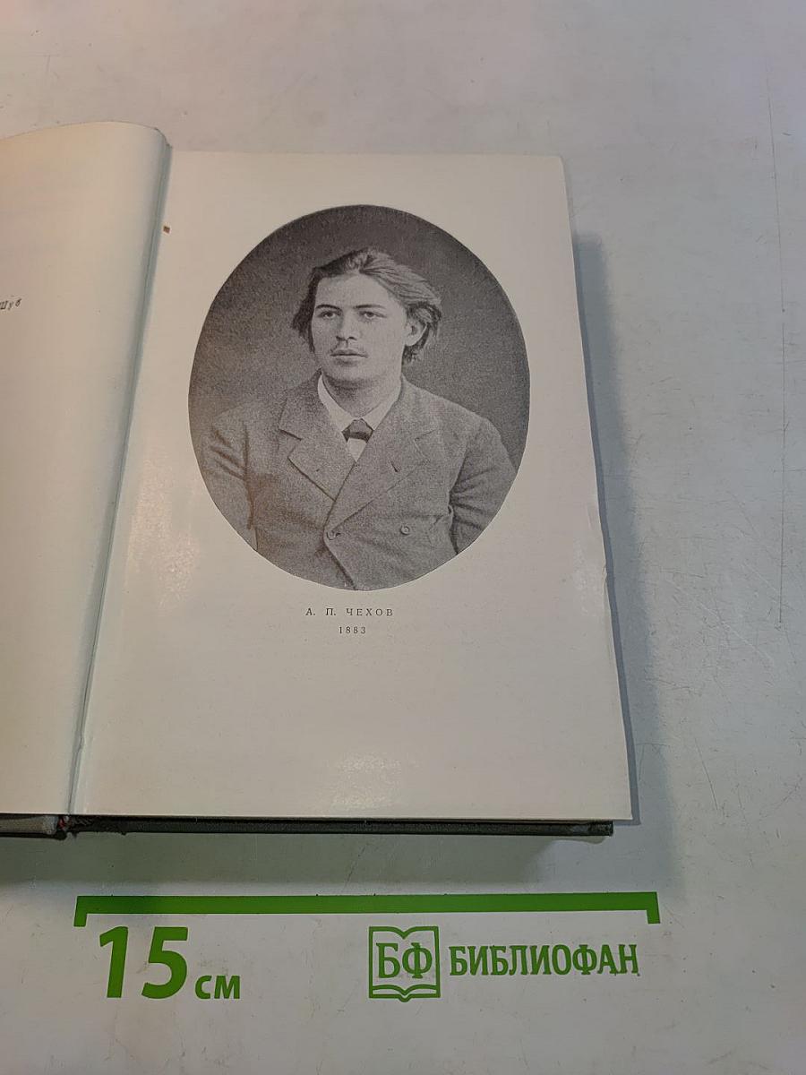 Собрание сочинений. Том второй. Рассказы 1883-1886