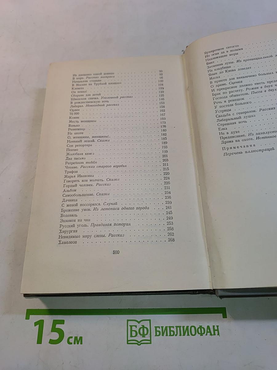 Собрание сочинений. Том второй. Рассказы 1883-1886