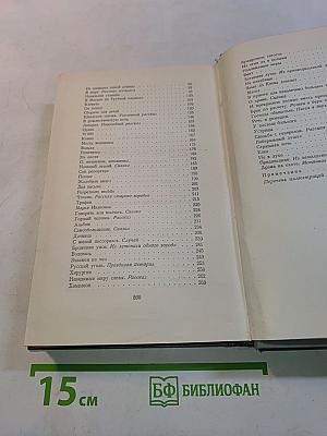 Собрание сочинений. Том второй. Рассказы 1883-1886