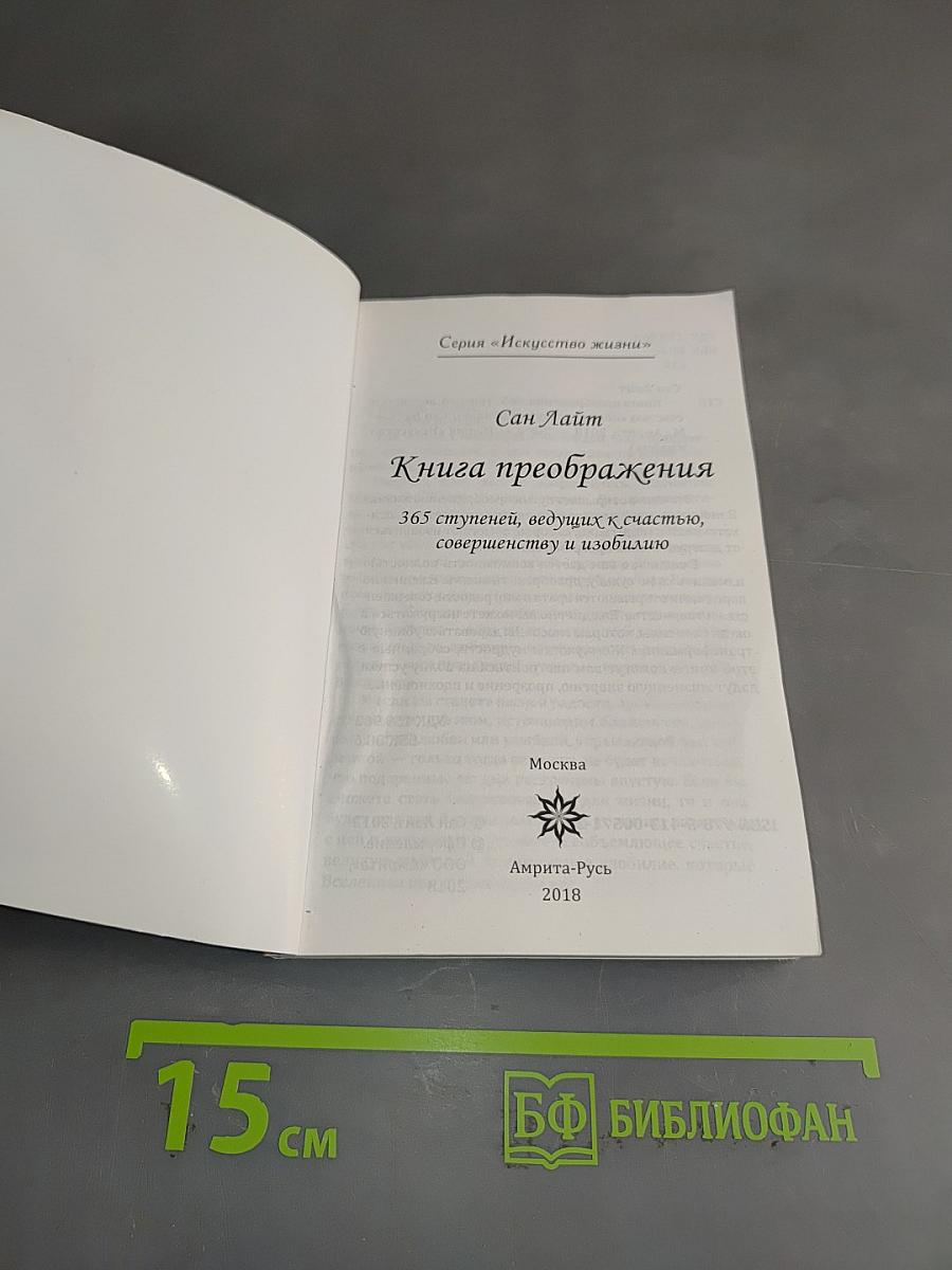 Книга преображения