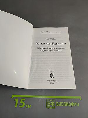 Книга преображения